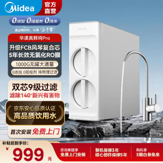华凌 净水器家用1000G