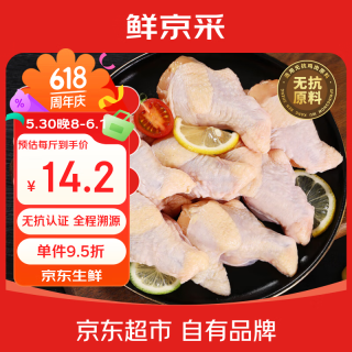 移动端、京东百亿补贴：鲜京采 Xianjingcai 鲜京采 国产无抗鸡翅根 1kg