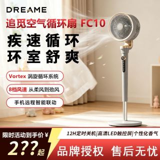 百亿补贴：追觅 空气循环扇FC10智能静音家用柔风语音落地扇电风扇