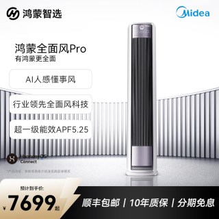 鸿蒙智选 美的智能空调全面风Pro超一级能效3匹AI人感客厅立式空调