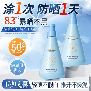 蓝胖子防晒霜清爽不油腻乳水感女SPF50倍防紫外线2瓶装HLH