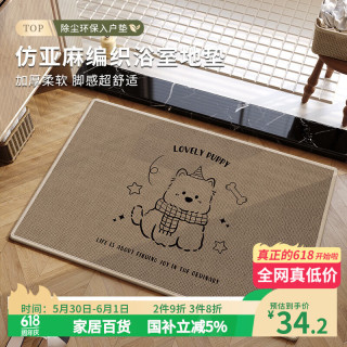 布迪思 编织仿亚麻浴室地垫 吸水防滑脚垫 60*40CM
