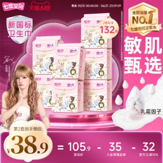 七度空间 天山绒棉敏感肌70片卫生巾日夜用极薄纯棉
