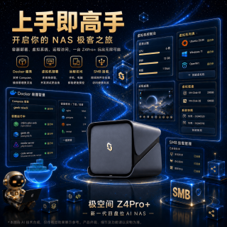 极空间 智能AI NAS网络存储  16GB 0块