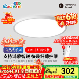一起玩（EACHONE）超薄智能吸顶灯全光谱护眼卧室灯书房餐厅吸顶灯（支持鸿蒙智联）