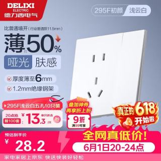 德力西 295F 开关插座 一开双控五孔 10A 浅云白