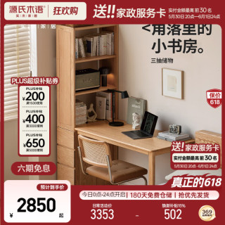 源氏木语 实木书桌书架一体 1.5米 带抽屉靠墙转角办公桌
