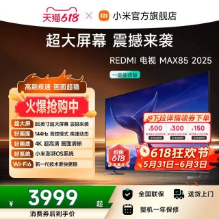 小米 REDMI电视MAX85英寸4K 144Hz高刷液晶电视机