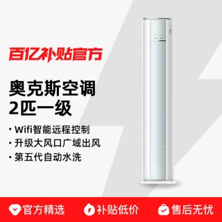 奥克斯 空调2匹一级能效沐净风变频冷暖两用家用卧室客厅全新柜机