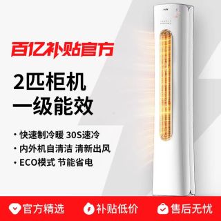 奥克斯 空调立式2匹一级冷暖省电家用客厅柜机官方