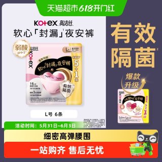 移动端：高洁丝 经典系列 夜安裤裤型卫生巾