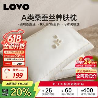 LOVO 罗莱 枕头芯颈椎枕 蚕丝枕芯蚕丝奢柔养肤枕