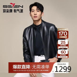 SEVEN 男装真皮皮衣立领拉链商务朋克防风外套男