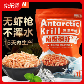 Bessn 南极磷虾干龟粮鱼粮银龙鱼专用血鹦鹉罗汉地图发财热带鱼食鱼饲料 天然南极磷虾 1L袋装X2