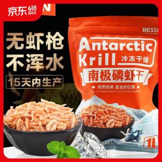 Bessn 南极磷虾干龟粮鱼粮银龙鱼专用血鹦鹉罗汉地图发财热带鱼食鱼饲料  天然南极磷虾 1L袋装X3