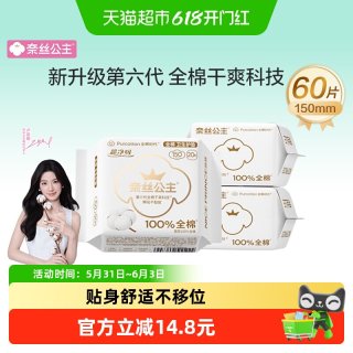 移动端：全棉时代 奈丝公主超净吸全棉护垫