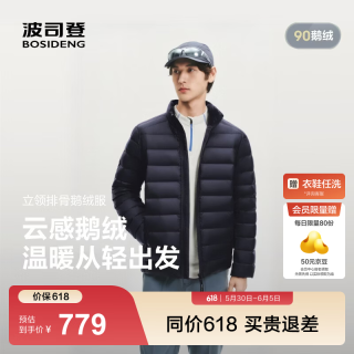 波司登 26时尚轻户外90春秋羽绒服寂静蓝5C32 M 175/96A 体重约130-140斤