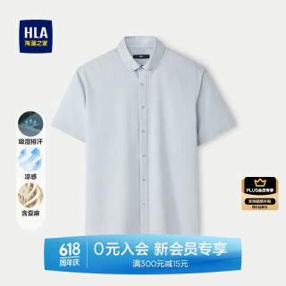 海澜之家 男士短袖衬衫 夏季凉感时尚吸湿排汗休闲衬衣