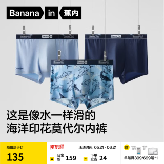 蕉内 抗菌 男士内裤 冰蓝色+深海蓝鲨鱼+冰蓝鲨鱼 3条 2XL