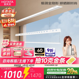 好太太 极隐系列 D-3399 智能晾衣架 单杆被杆款 2m 月光白