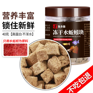鱼多趣 冻干水蚯蚓块 30g 粘贴鱼粮红线虫小型鱼孔雀斑马鱼热带鱼饲料