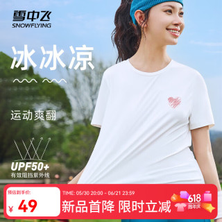 雪中飞 接触凉感 女士短袖T恤 白色152F (心) S 155/80A-尺码85-100斤