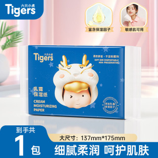 六只小虎 儿童 乳霜纸 3层 40抽*1包