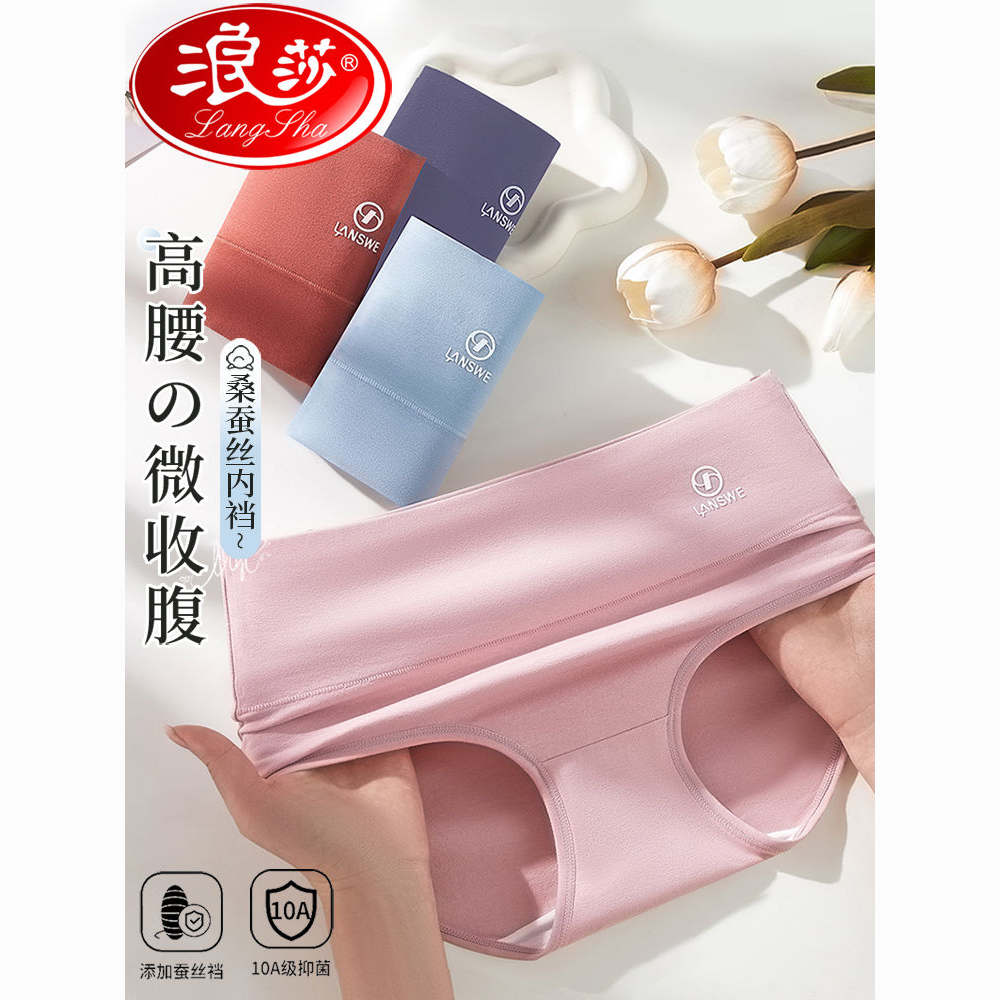 浪莎 女士高腰纯棉抗菌三角内裤