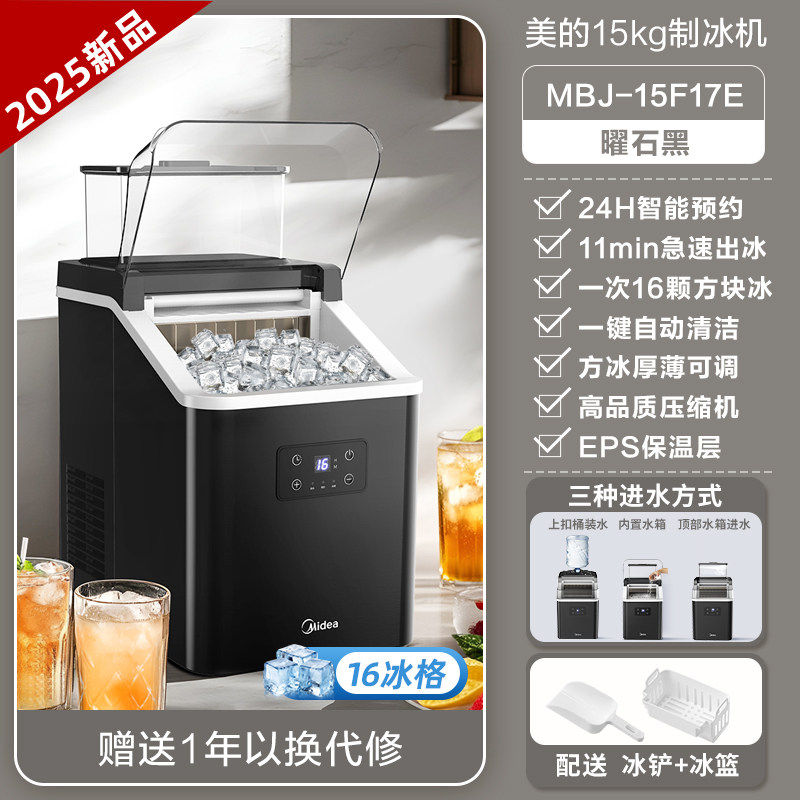 美的 MBJ-15D16E 全自动制冰机