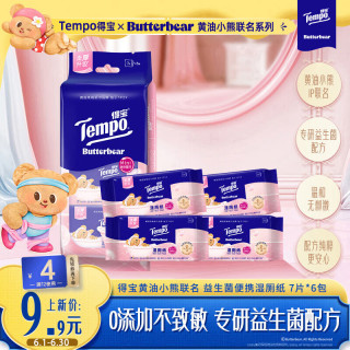得宝 益生菌 湿厕纸  7片*6包 黄油小熊益生菌便携款