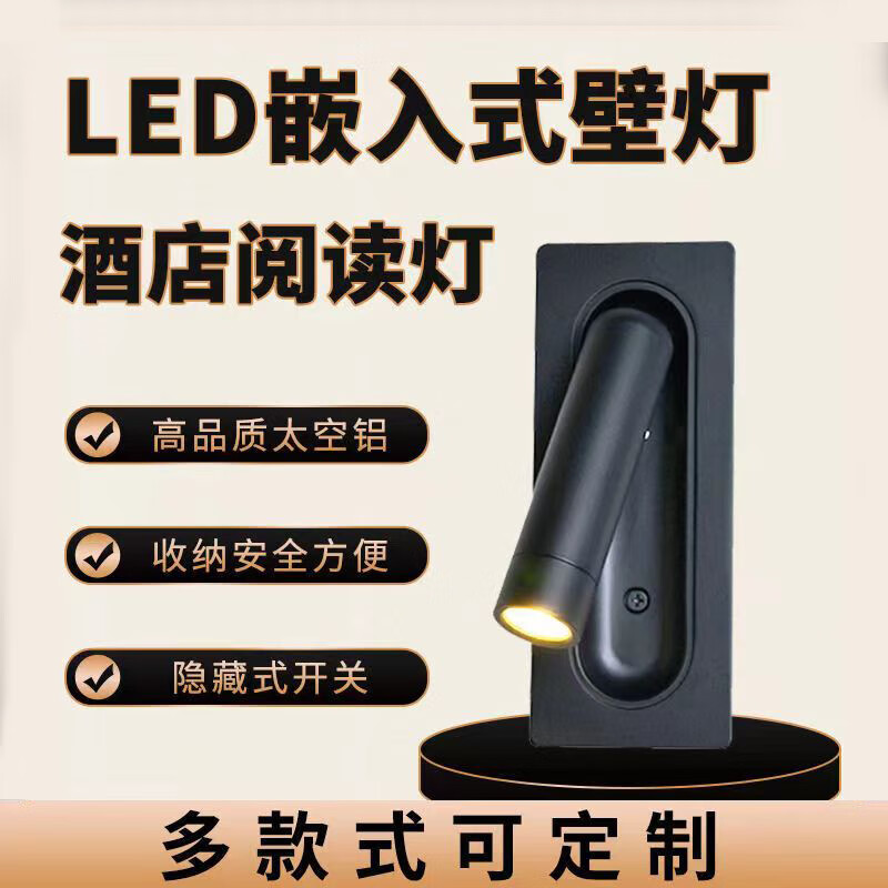 Flkl 嵌入式壁灯 可旋转磁控开关 烤漆哑白