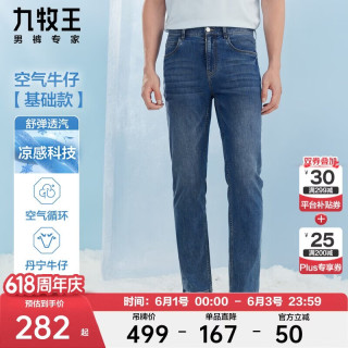 九牧王 男士牛仔裤 夏季弹力耐磨裤子