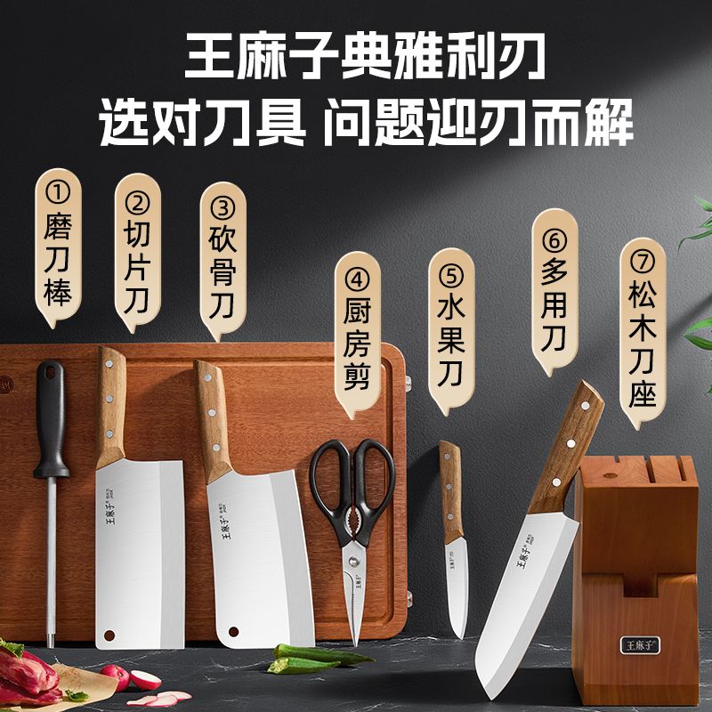 王麻子 厨房刀具套装