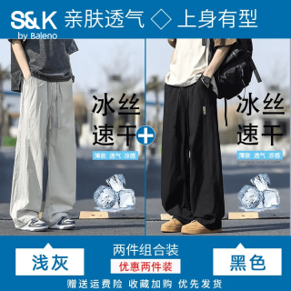 班尼路 S&K系列男士休闲裤夏季新款冲锋裤宽松直筒阔腿冰丝薄款工装裤子 浅灰+黑色