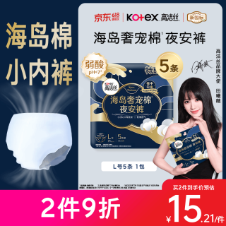 高洁丝 otex 高洁丝 奢宠海岛安睡裤安心裤L号5条