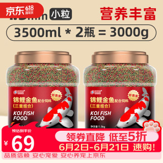 德瑞水族 鱼食锦鲤金鱼饲料 通用型 上浮小粒*2瓶