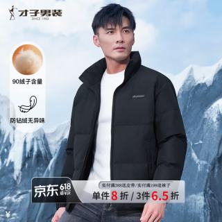 才子 男士立领短款羽绒服 90%高品质白鸭绒