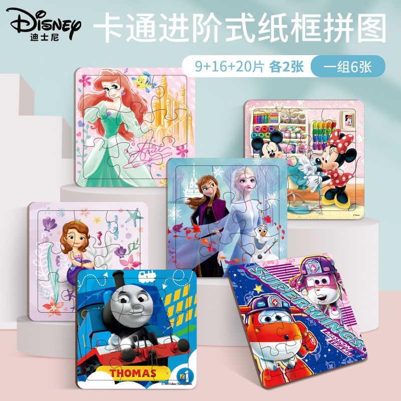 Disney/迪士尼 幼儿进阶式框式拼图