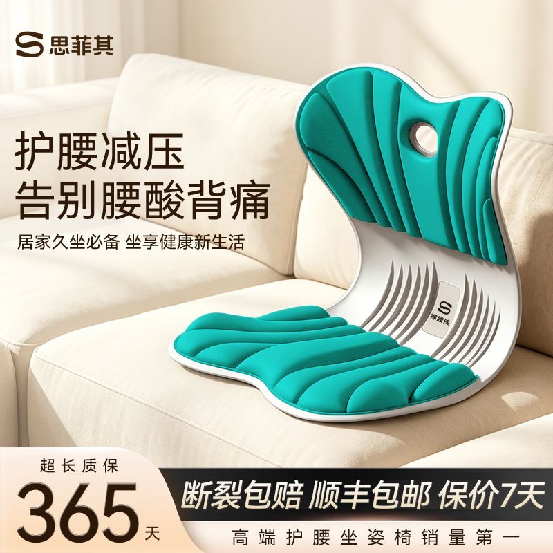 思菲其 双翼支撑人体工学护腰坐垫