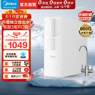 美的 净水器MRC2485-800G