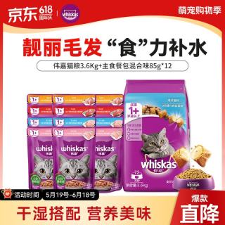 伟嘉成猫猫粮3.6kg海洋鱼味夹心粮+猫主食餐包湿粮妙鲜包85g*12