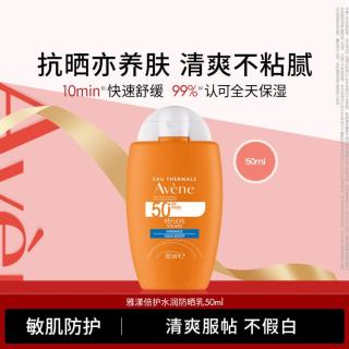 雅漾 倍护水润防晒乳50ml小金刚 高倍隔离防汗 效期27.6