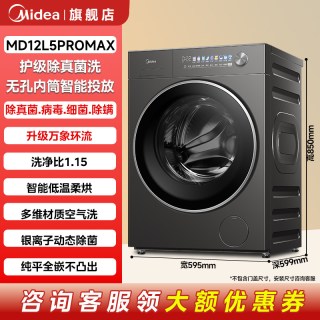 美的 元气2.0 MG10L1PRO 无孔内筒滚筒洗衣机10kg纯平全自动洗脱烘一体L1pro85