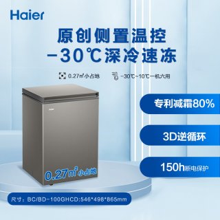 海尔 100L节能小型一级能效冰柜家用商用小冰箱冷藏冷冻减霜冷柜