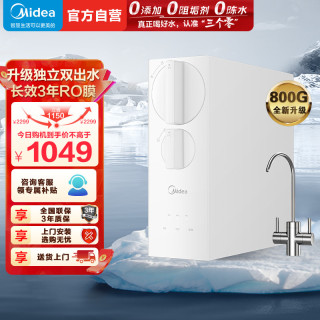 美的 MRC2485-800G净水器