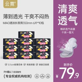 碧芭宝贝 云霓碧芭宝贝绮梦卫生巾日用夜用棉柔超薄透气姨妈巾10包装 MIAO透轻透款350mm*6片*10包