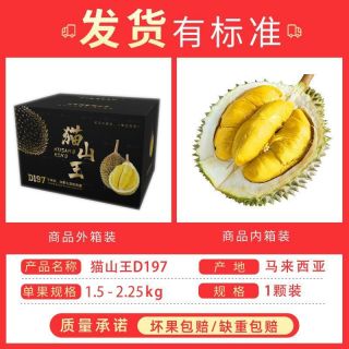 百亿补贴：驿加易选 马来液氮D197猫山王榴莲一整颗3斤起新鲜水果礼盒