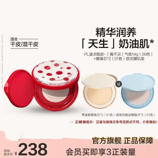 恋火 PL气垫看不见/蹭不掉BB霜定妆二合一 波点正装00色+替换芯01色*2