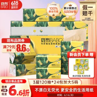 斑布 BASE系列 抽纸 3层*120抽*24包(200*135mm)