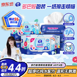 维达 可冲散 湿厕纸  60抽*6包